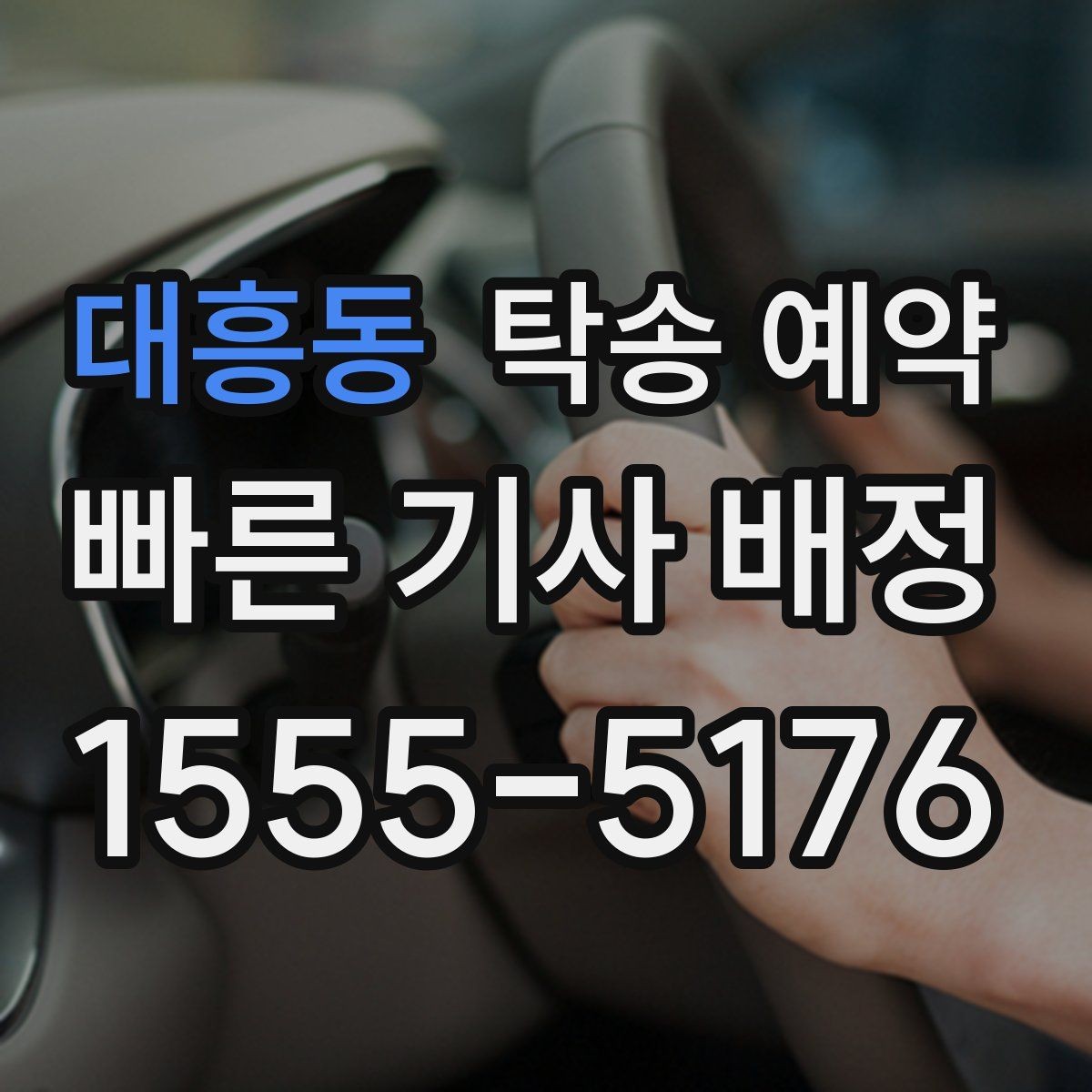 대흥동 탁송 예약 후기에서 많이 언급되는 장단점