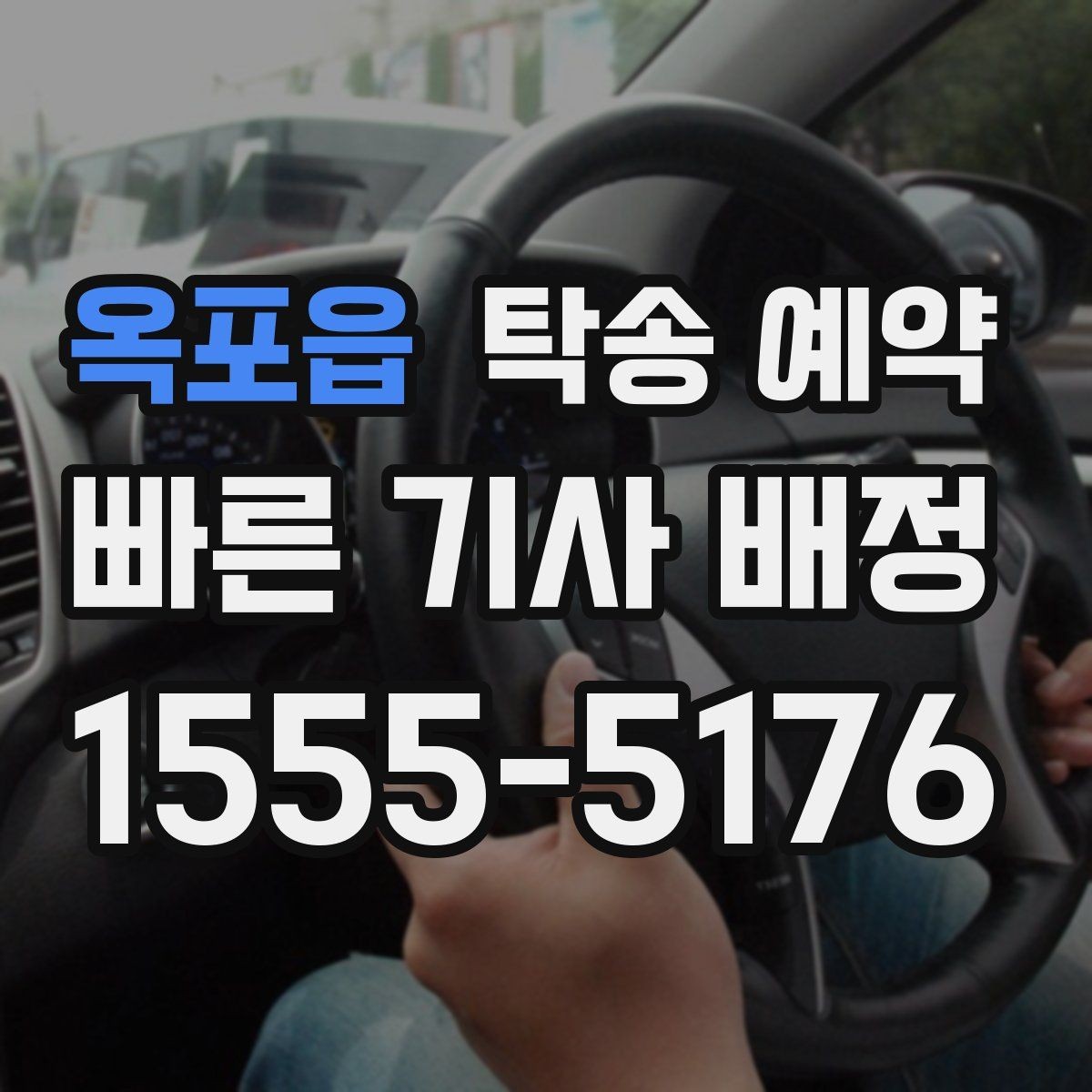 옥포읍 탁송 예약 후 차량 상태를 확인하는 순서