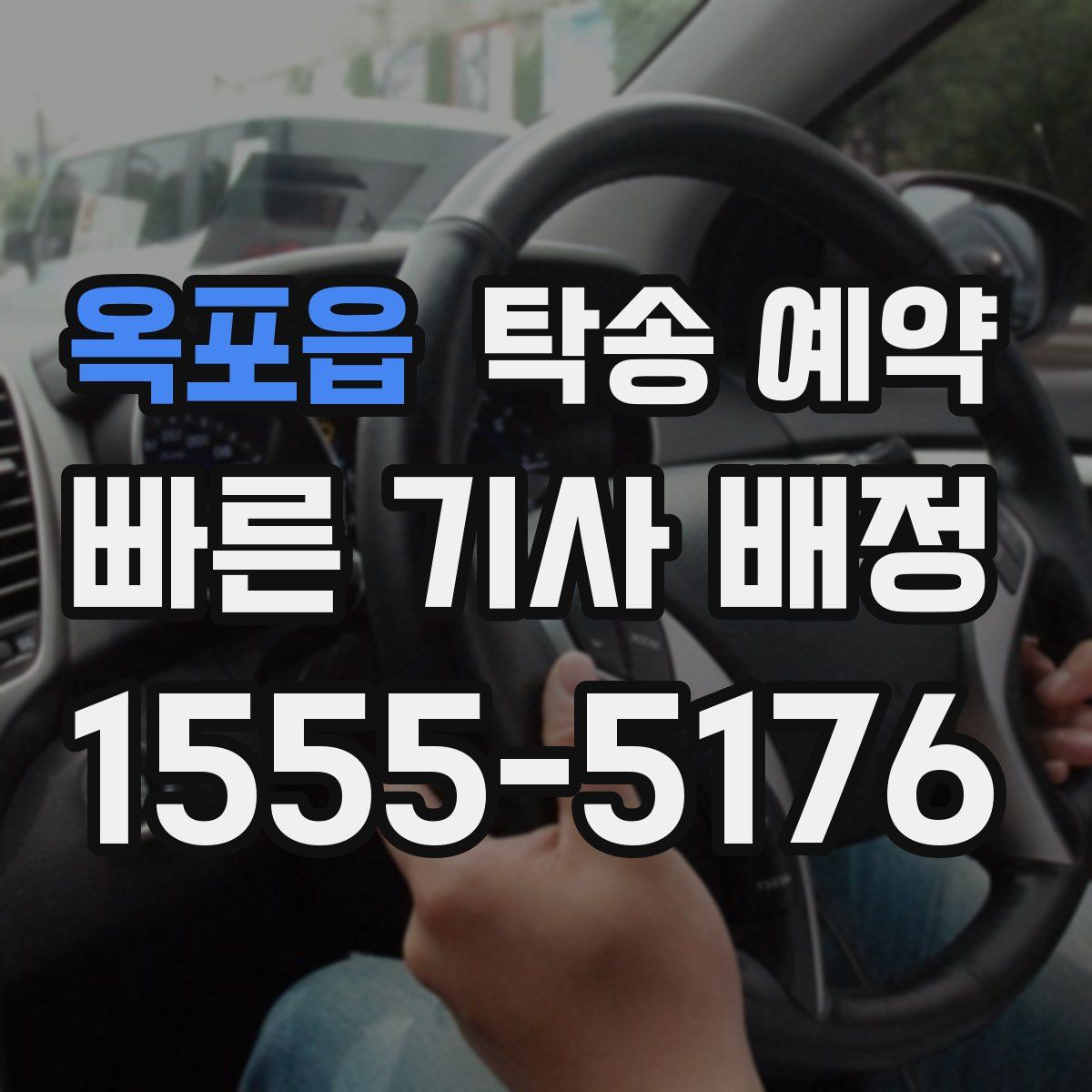 옥포읍 탁송 예약