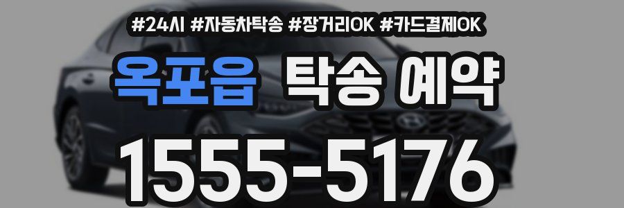 옥포읍 탁송 예약