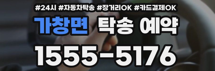 가창면 탁송 예약