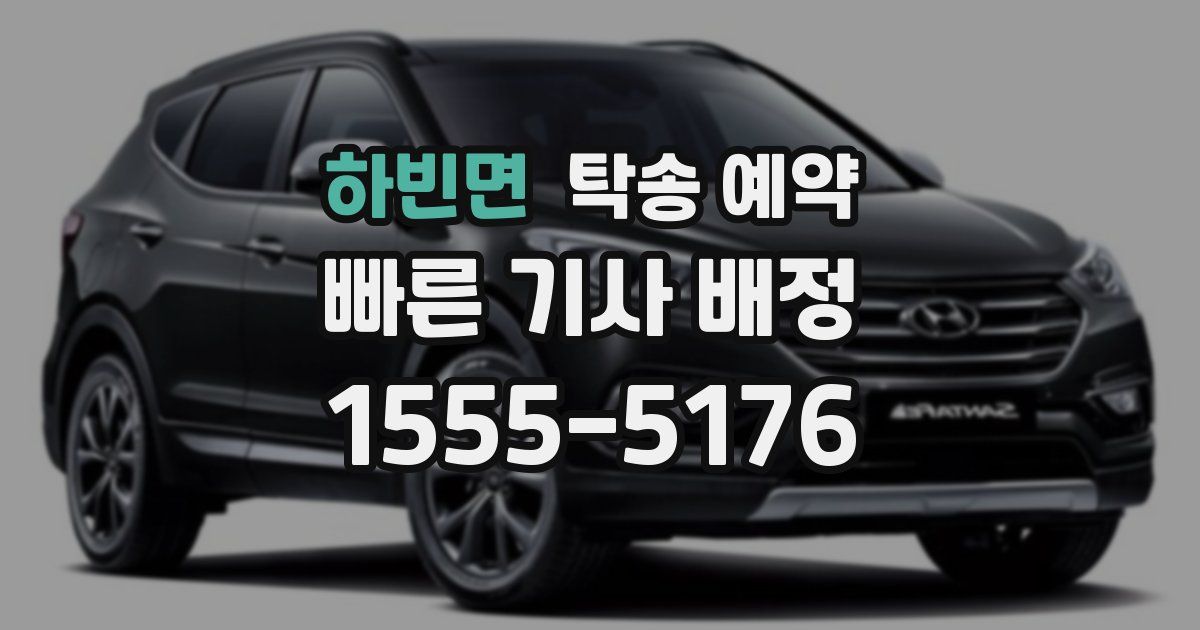 하빈면 탁송 예약