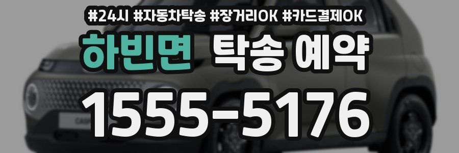 하빈면 탁송 예약