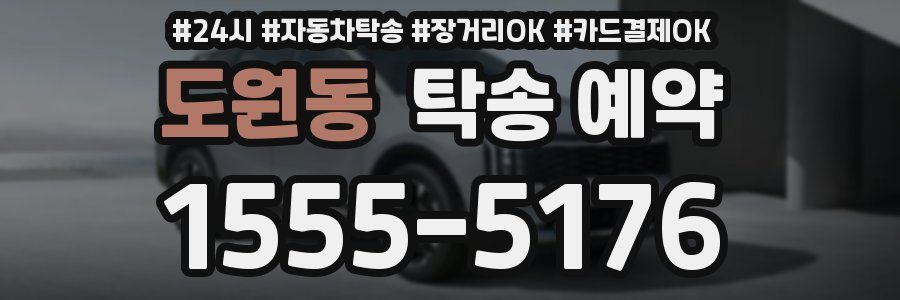 도원동 탁송 예약