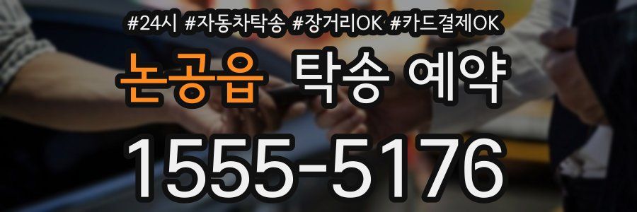 논공읍 탁송 예약