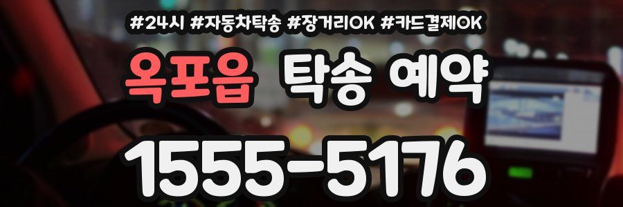 옥포읍 탁송 예약