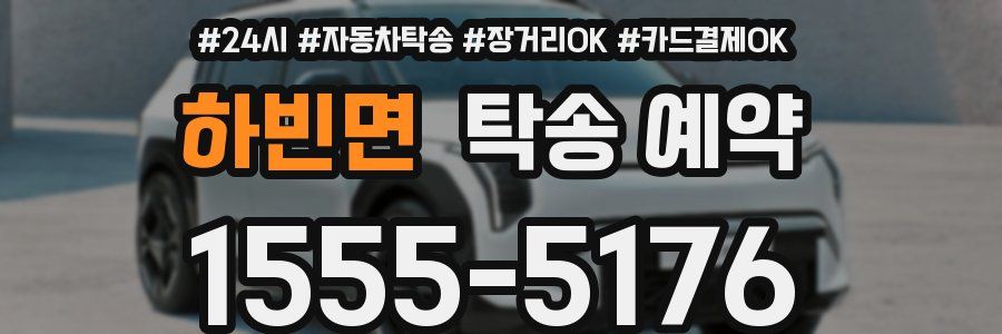 하빈면 탁송 예약