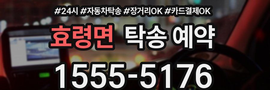 효령면 탁송 예약