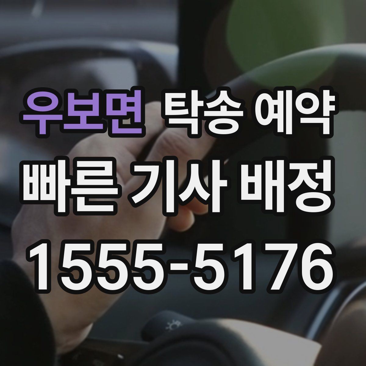 우보면 탁송 예약 과정에서 비용이 달라지는 경우