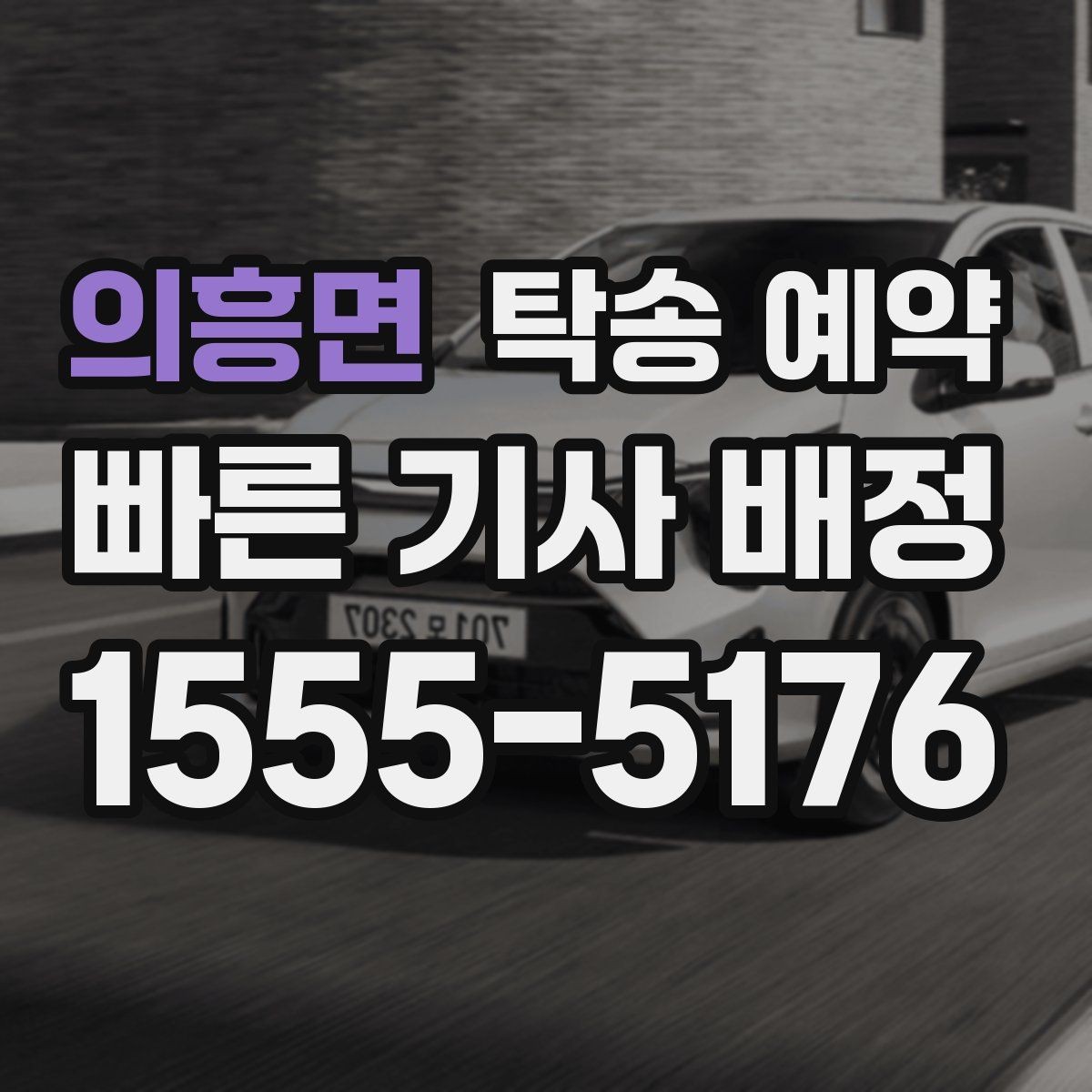 의흥면 탁송 예약 후 인수 과정에서 체크할 점