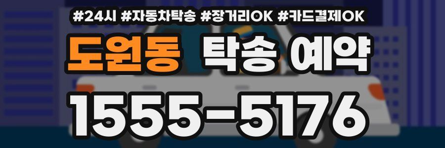 도원동 탁송 예약