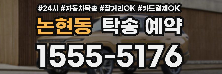 논현동 탁송 예약