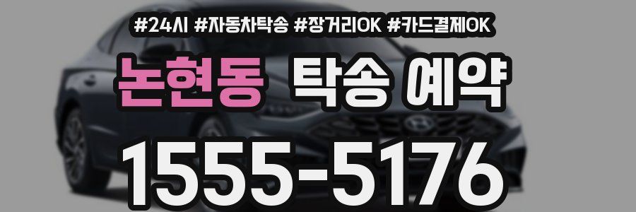 논현동 탁송 예약