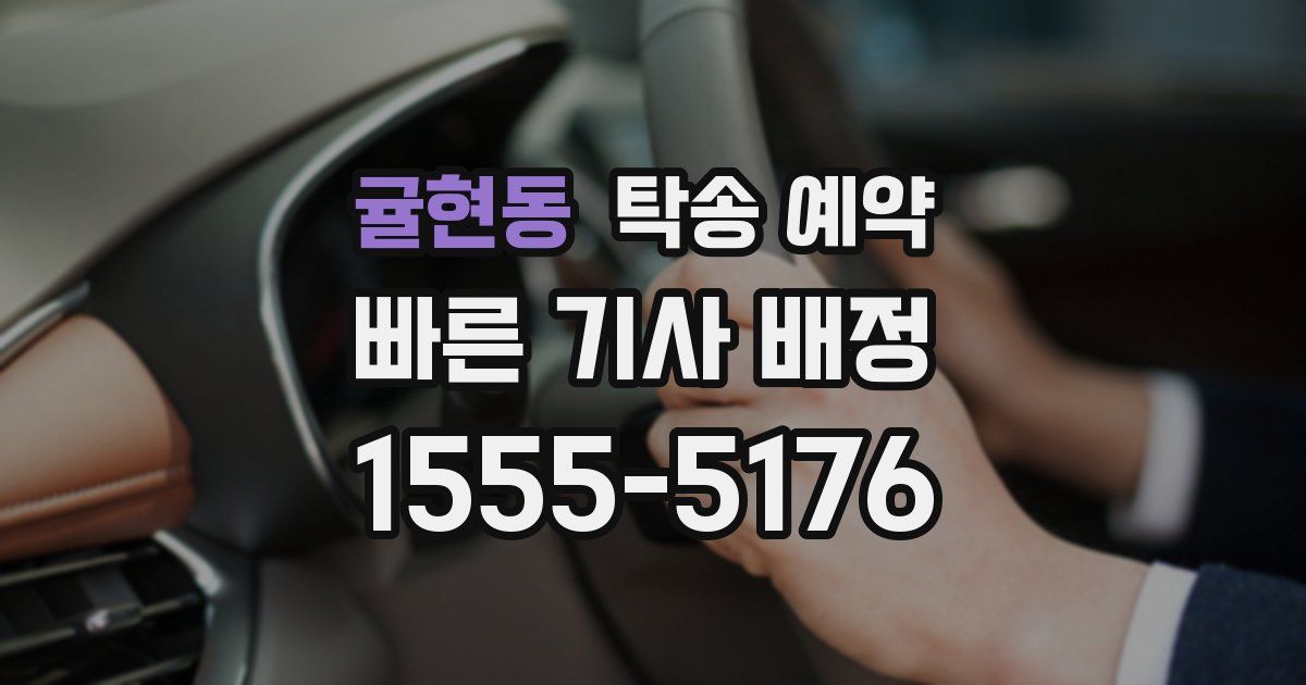 귤현동 탁송 예약