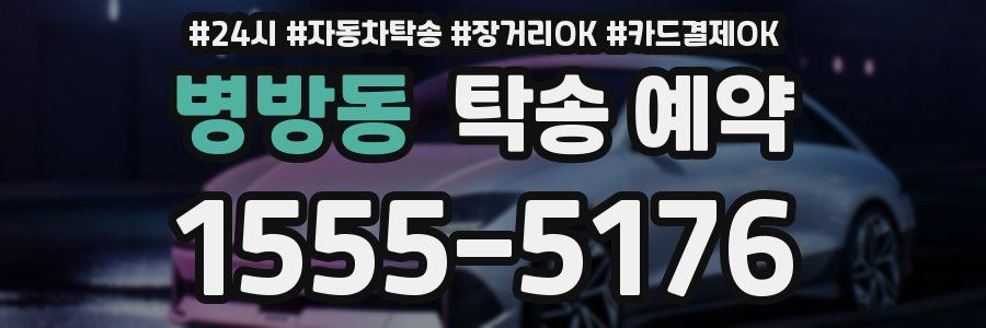 병방동 탁송 예약