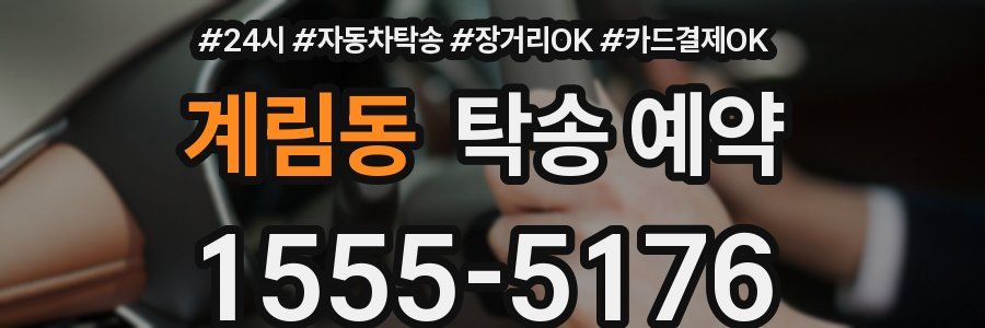 계림동 탁송 예약