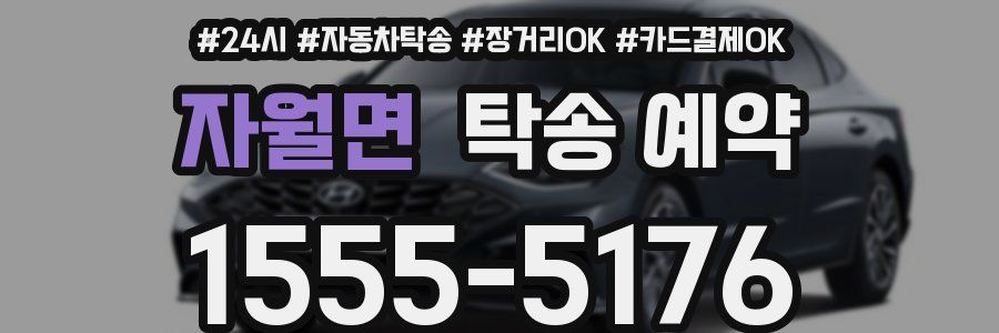 자월면 탁송 예약