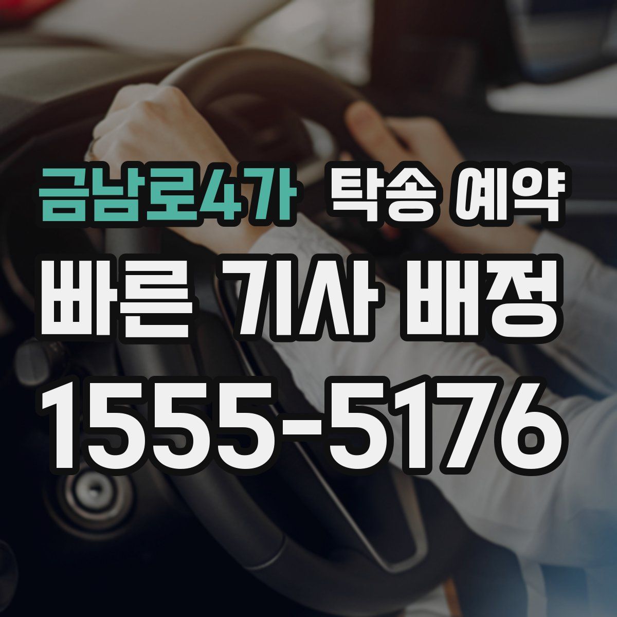 금남로4가 탁송 예약