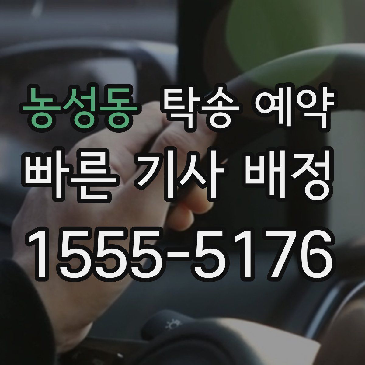 농성동 탁송 예약