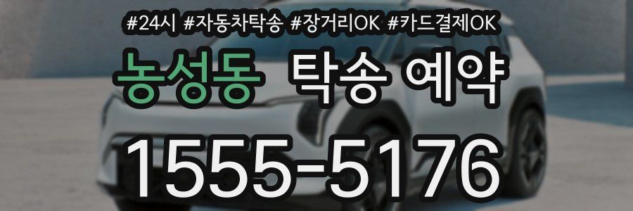 농성동 탁송 예약