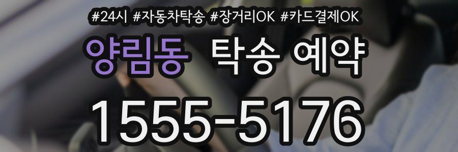 양림동 탁송 예약