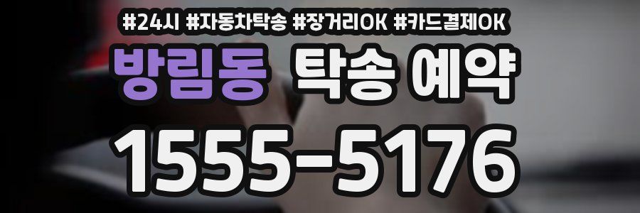 방림동 탁송 예약