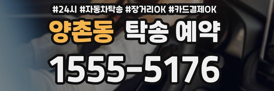 양촌동 탁송 예약