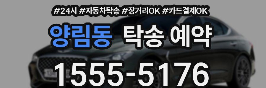 양림동 탁송 예약
