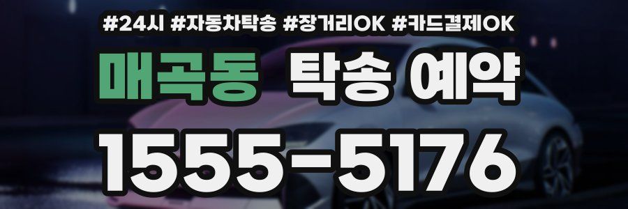 매곡동 탁송 예약