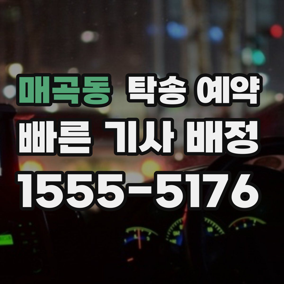 매곡동 탁송 예약