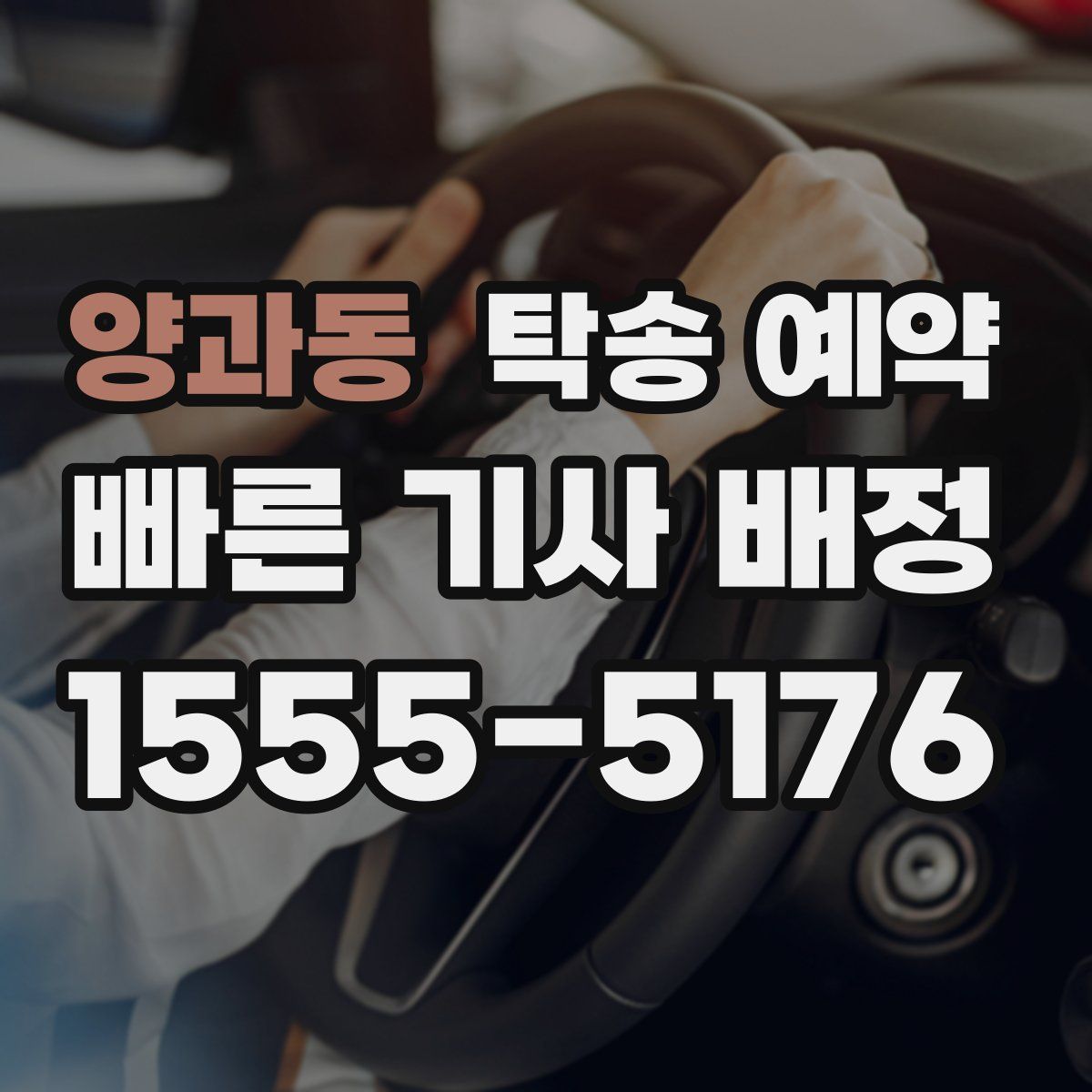 양과동 탁송 예약