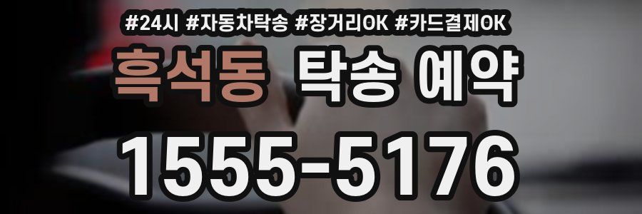흑석동 탁송 예약