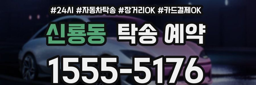 신룡동 탁송 예약