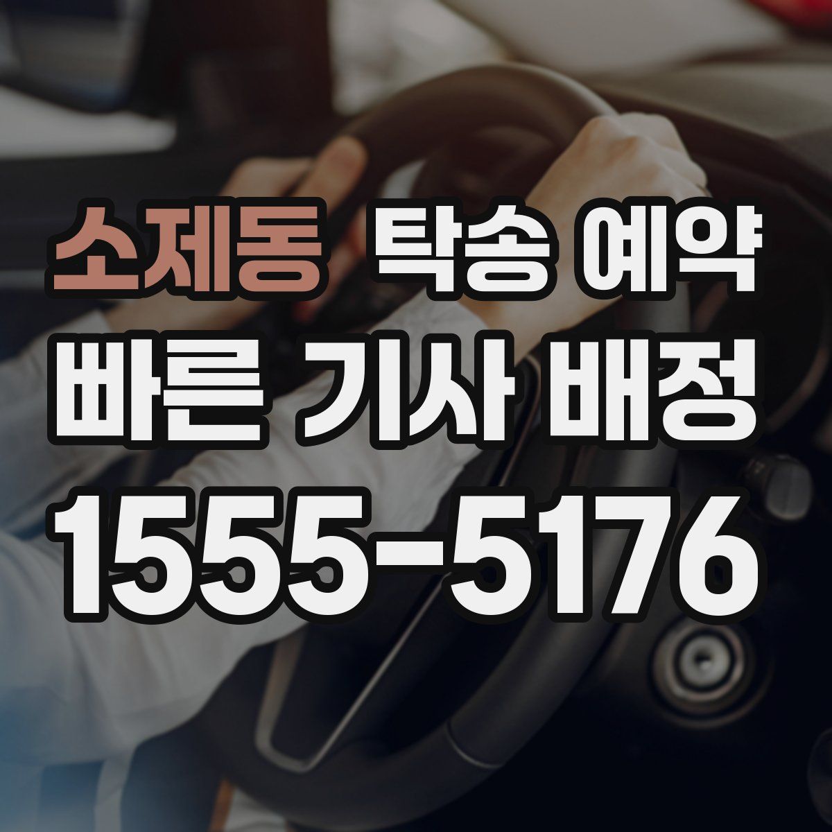 소제동 탁송 예약