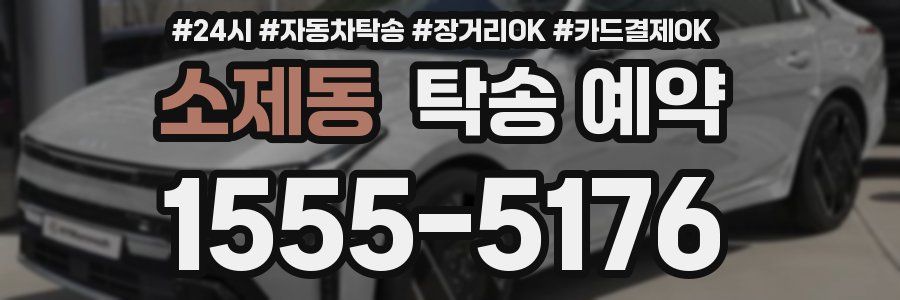 소제동 탁송 예약