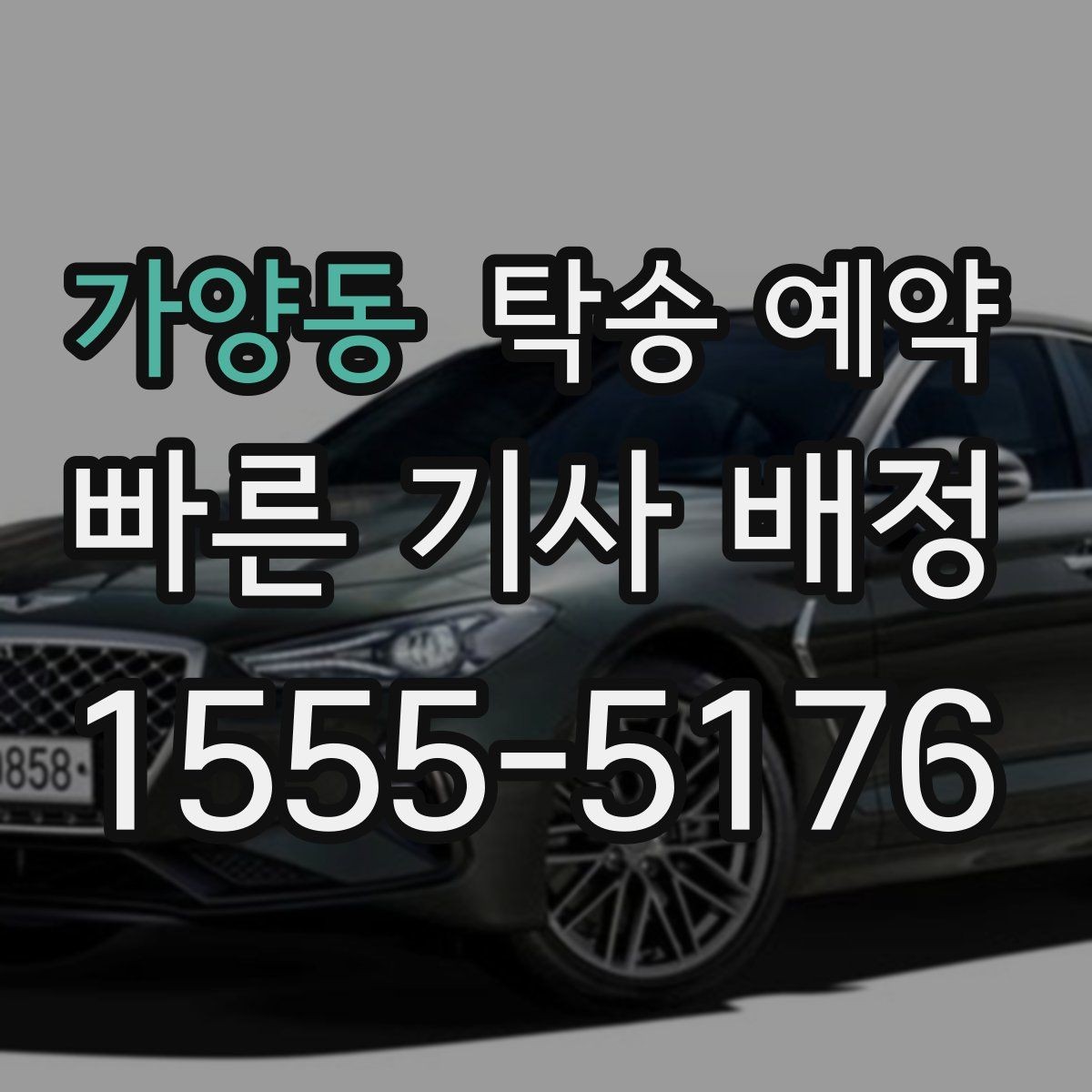가양동 탁송 예약 이용 과정에서 놓치기 쉬운 부분