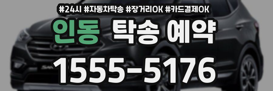 인동 탁송 예약