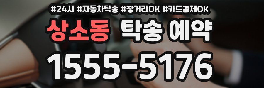 상소동 탁송 예약