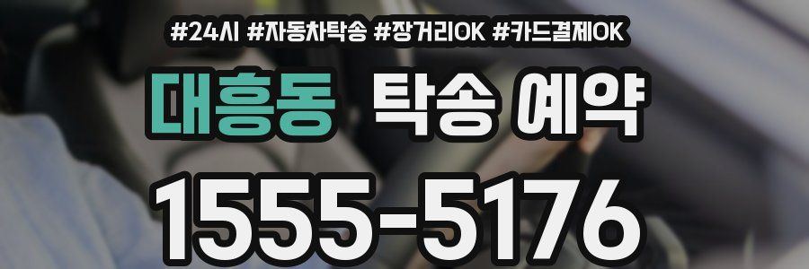 대흥동 탁송 예약