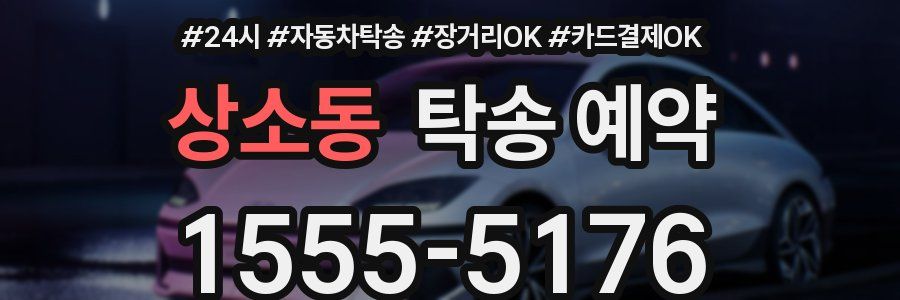 상소동 탁송 예약