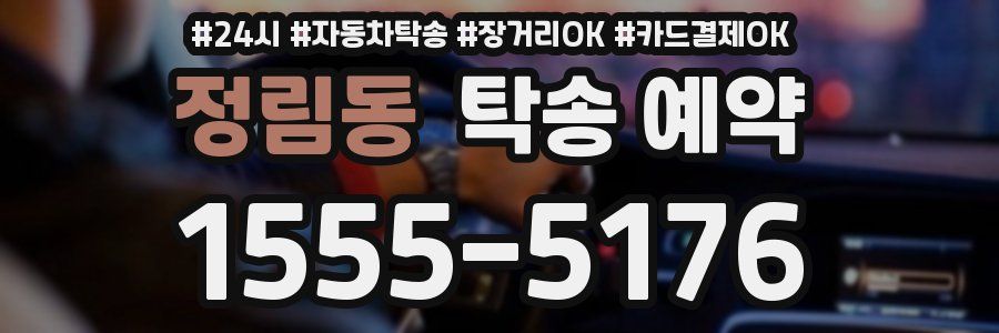 정림동 탁송 예약
