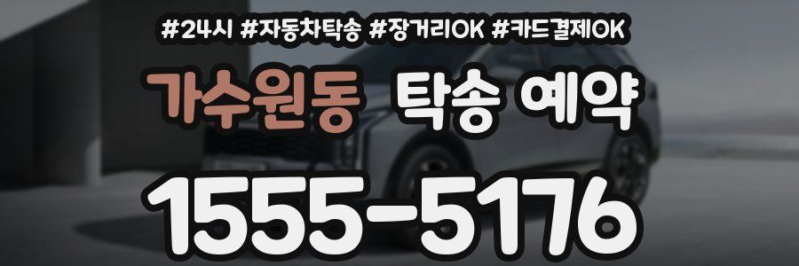 가수원동 탁송 예약
