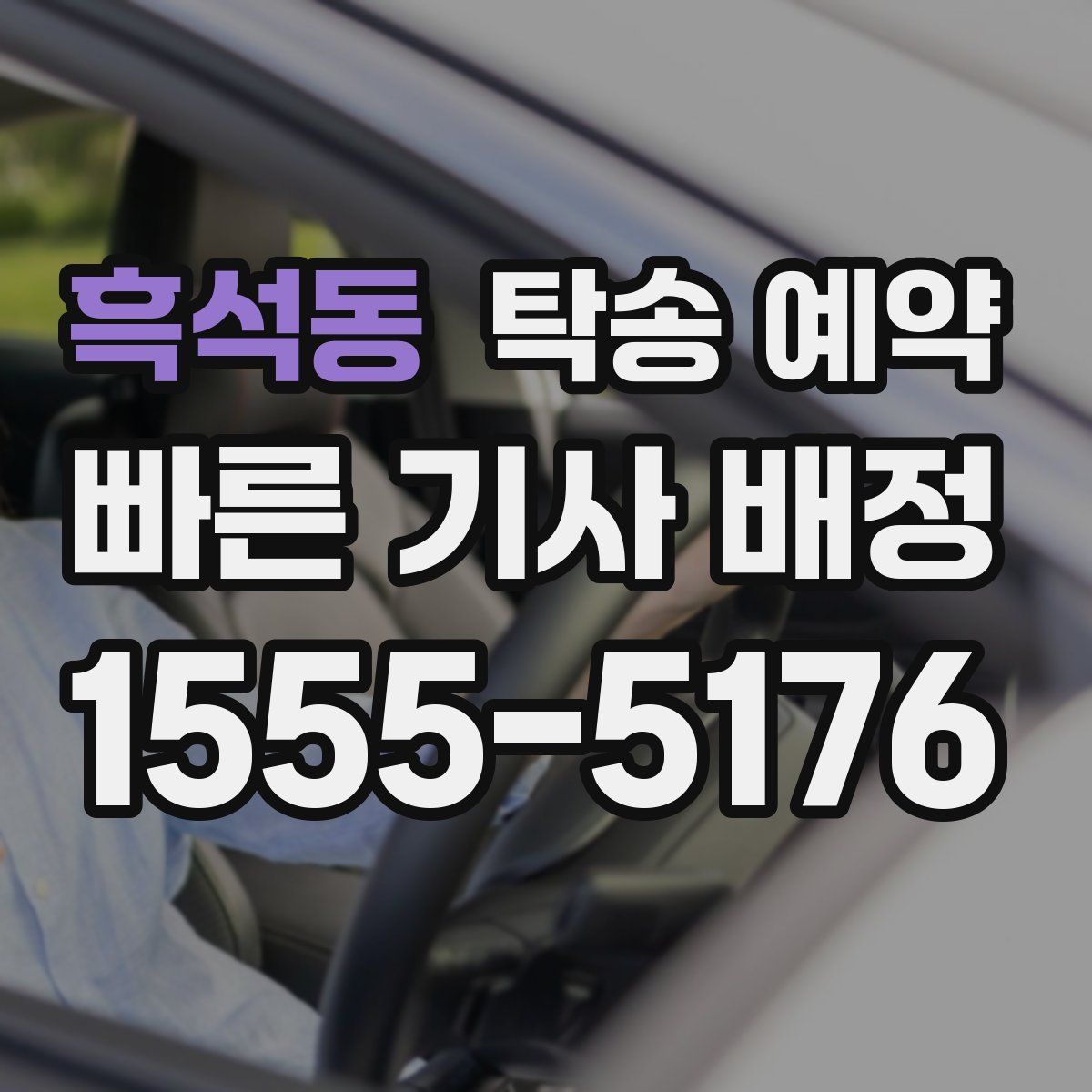 흑석동 탁송 예약