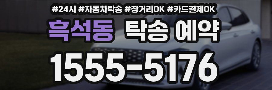 흑석동 탁송 예약
