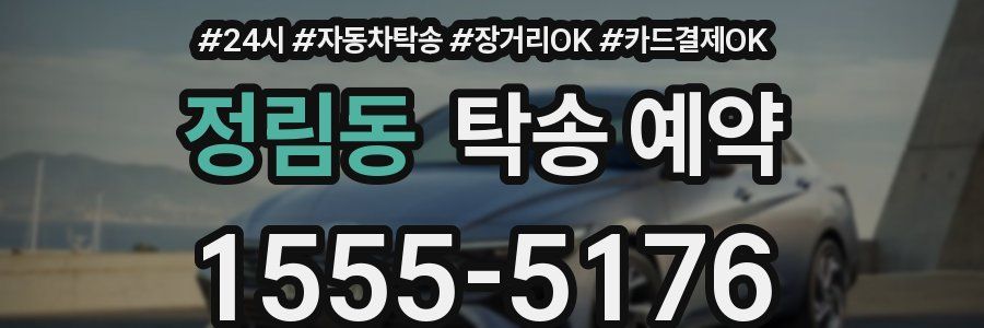 정림동 탁송 예약