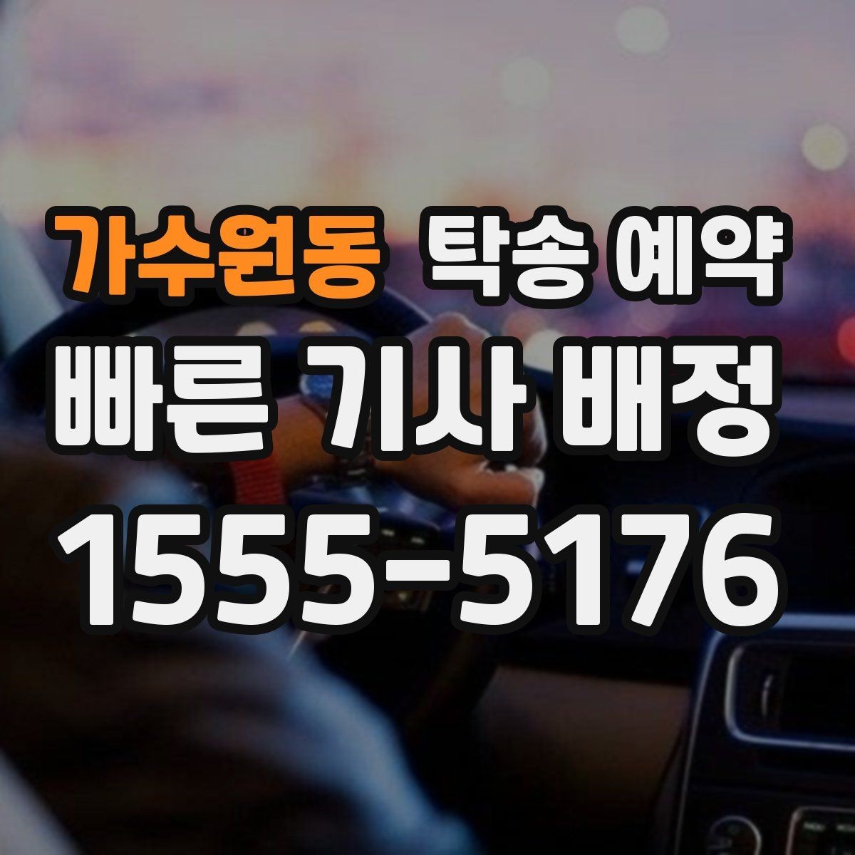 가수원동 탁송 예약 과정에서 비용이 바뀌는 경우 살펴보기