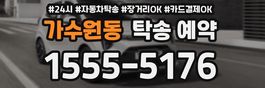 가수원동 탁송 예약