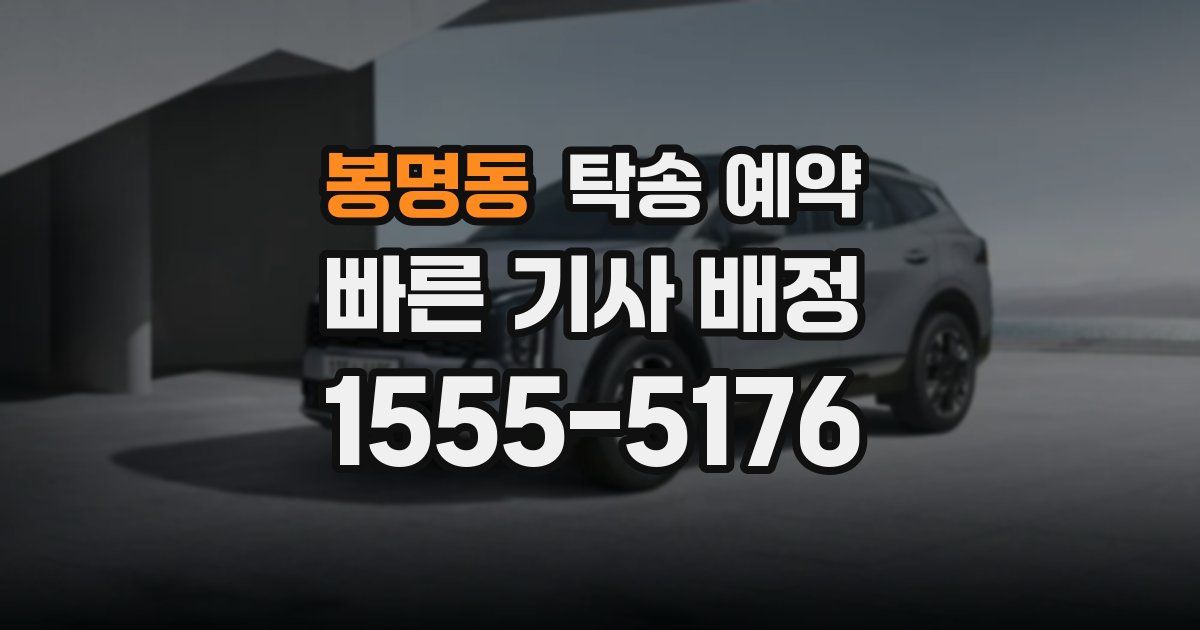 봉명동 탁송 예약