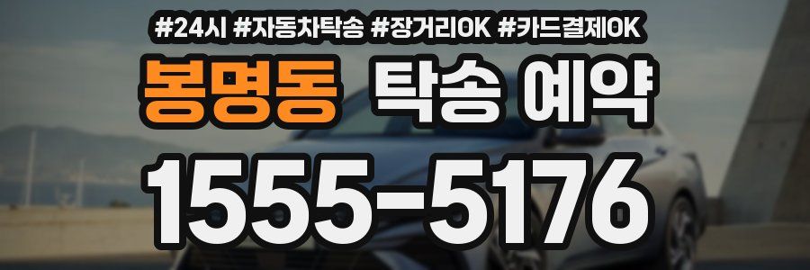 봉명동 탁송 예약