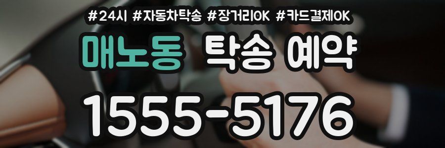 매노동 탁송 예약